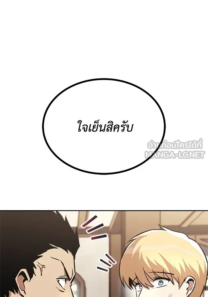 The Lazy Lord Masters the Sword ตอนที่ 64 หน้า 6