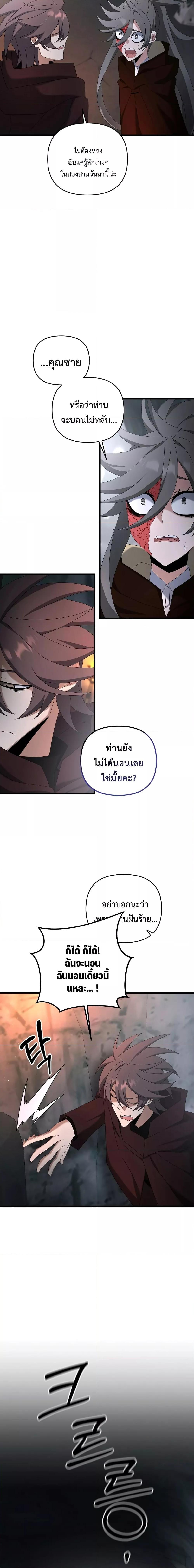 The Lazy Swordmaster ตอนที่ 73 หน้า 18
