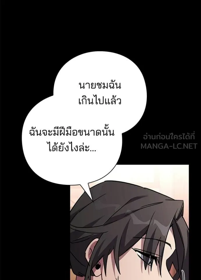 Night of the Ogre ตอนที่ 99 หน้า 87