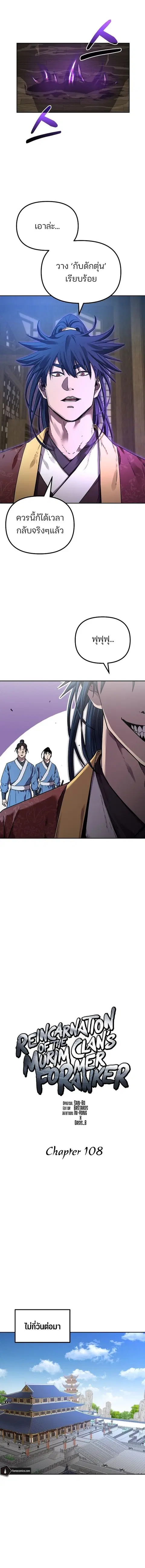 The Reborn Ranker Chronicles ตอนที่ 108 หน้า 11