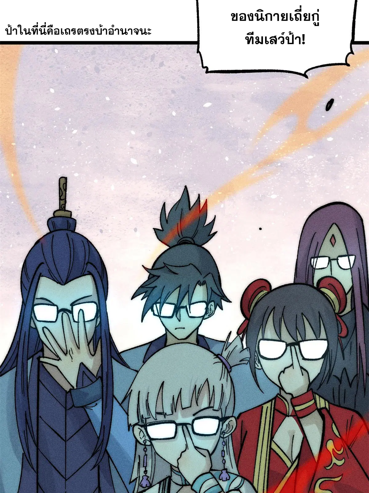 All Hail the Sect Leader ตอนที่ 223 หน้า 70