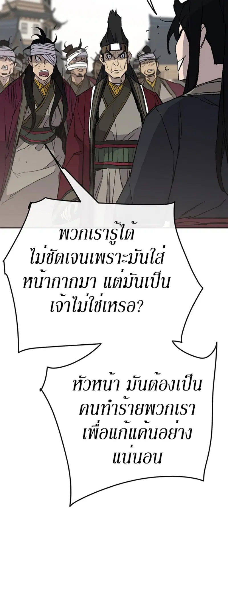 The Undefeatable Swordsman ตอนที่ 50 หน้า 23