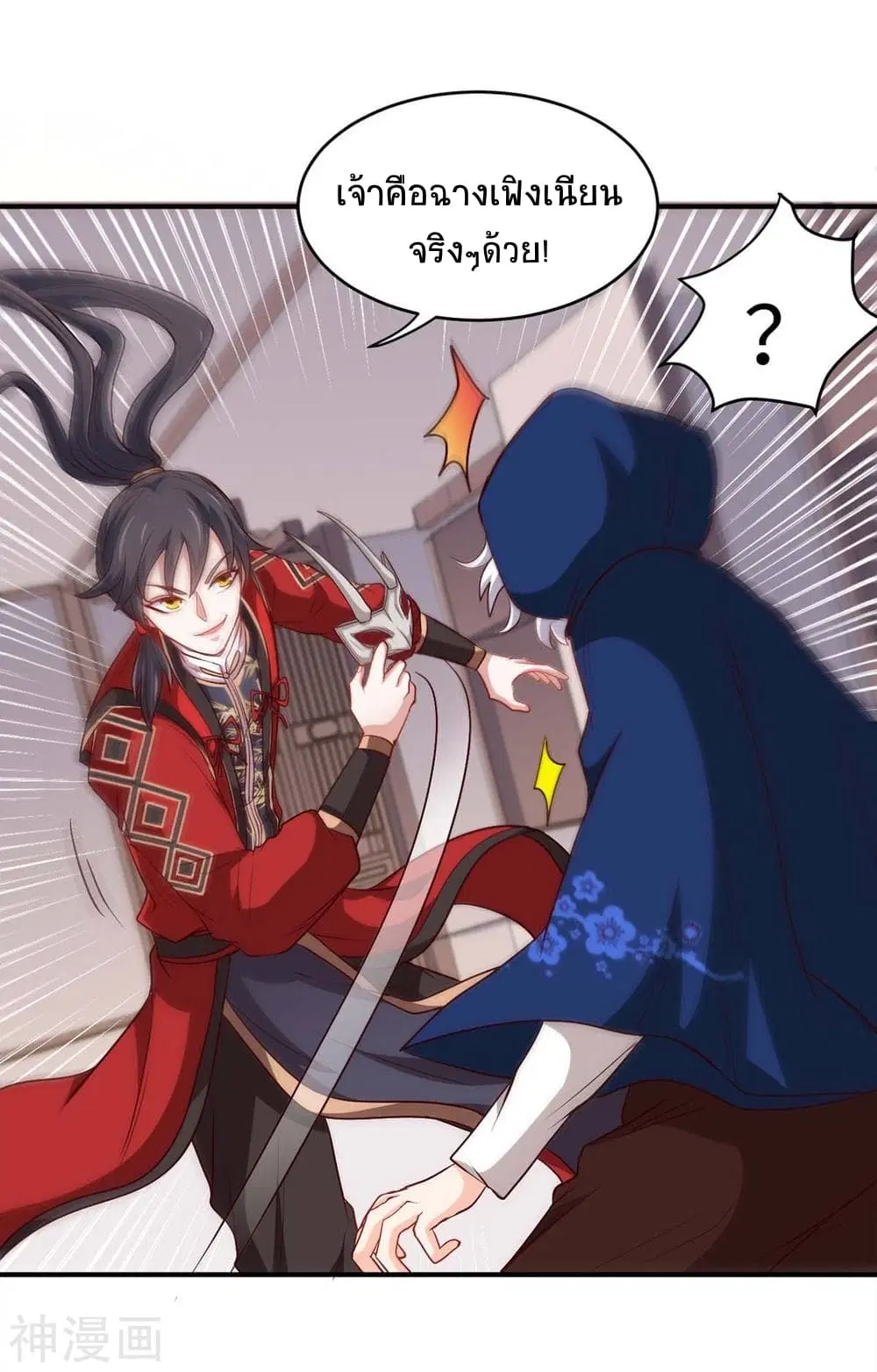 Return of Divine Emperor ตอนที่ 151 หน้า 28