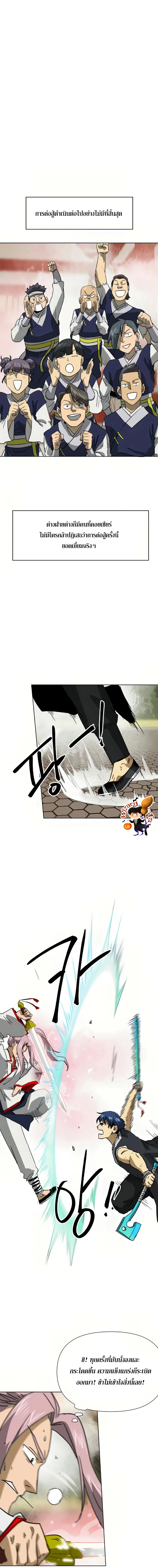 Infinite Level Up In Murim ตอนที่ 99 หน้า 9