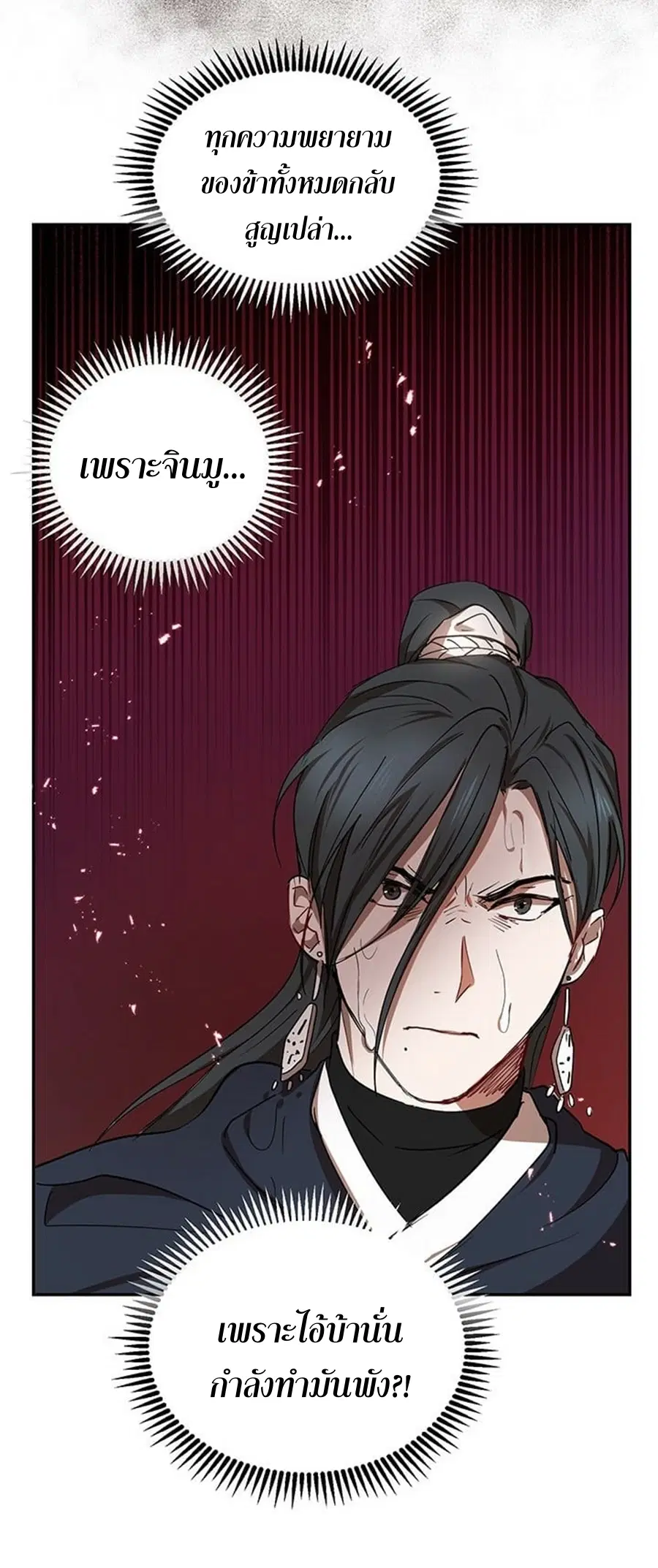 Path of the Shaman ตอนที่ 15 หน้า 67