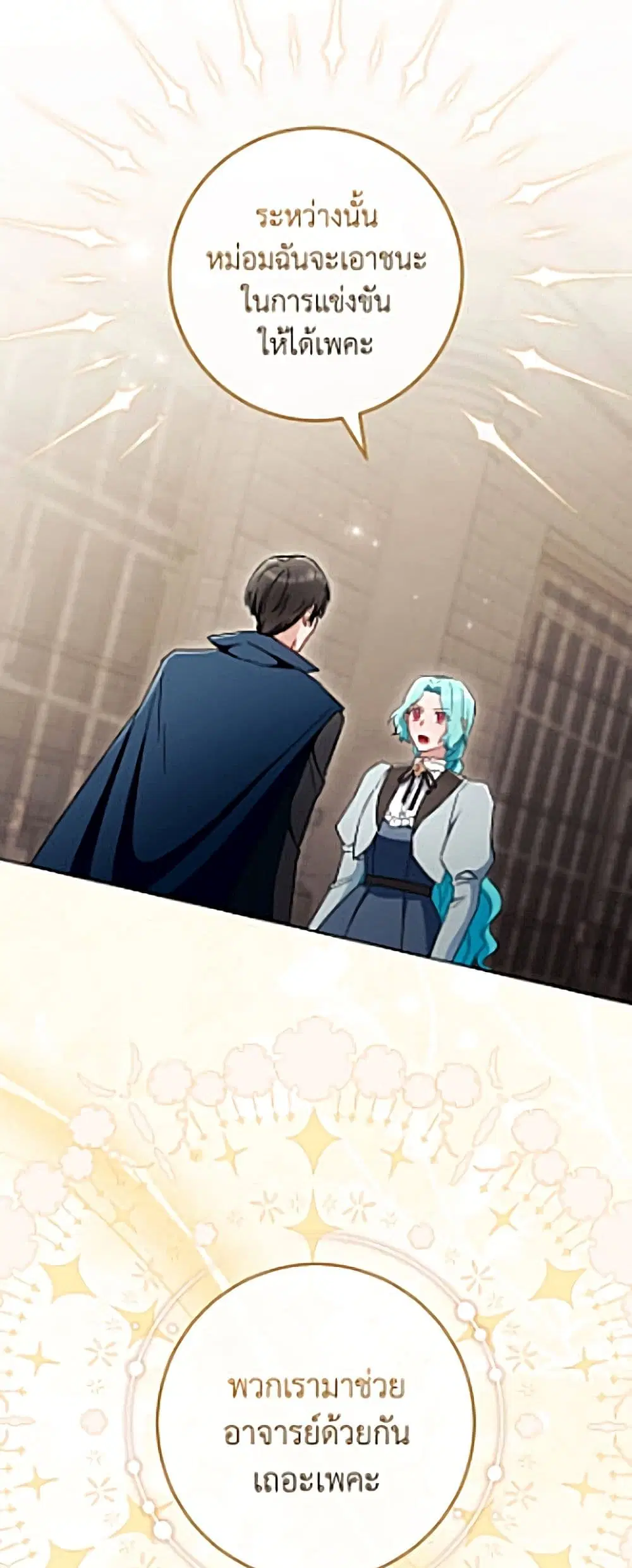 The Young Lady Is a Royal Chef ตอนที่ 206 หน้า 52