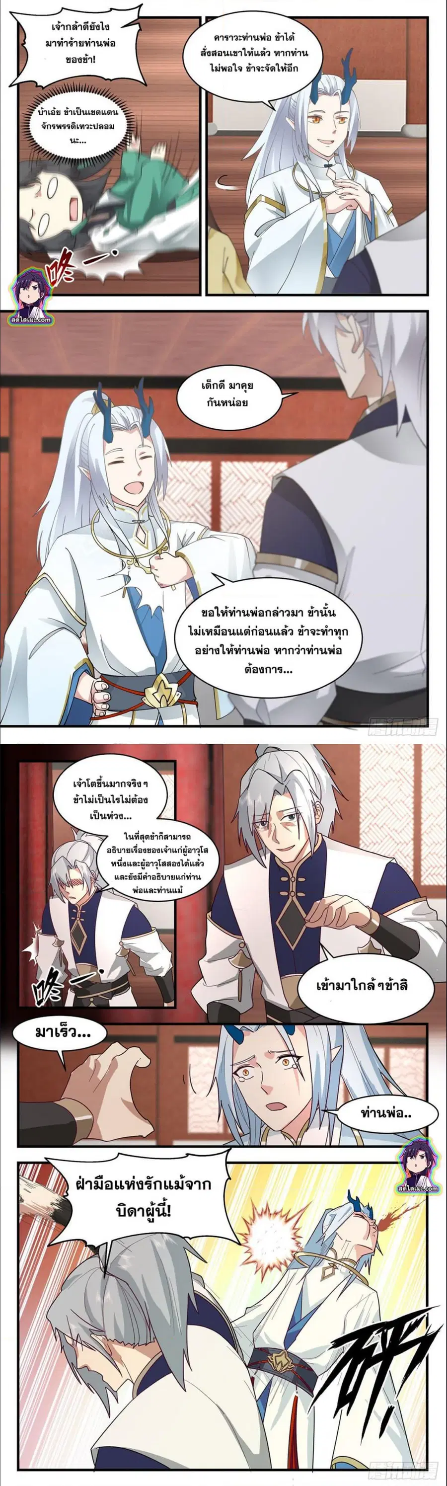 Martial Peak ตอนที่ 2486 หน้า 4