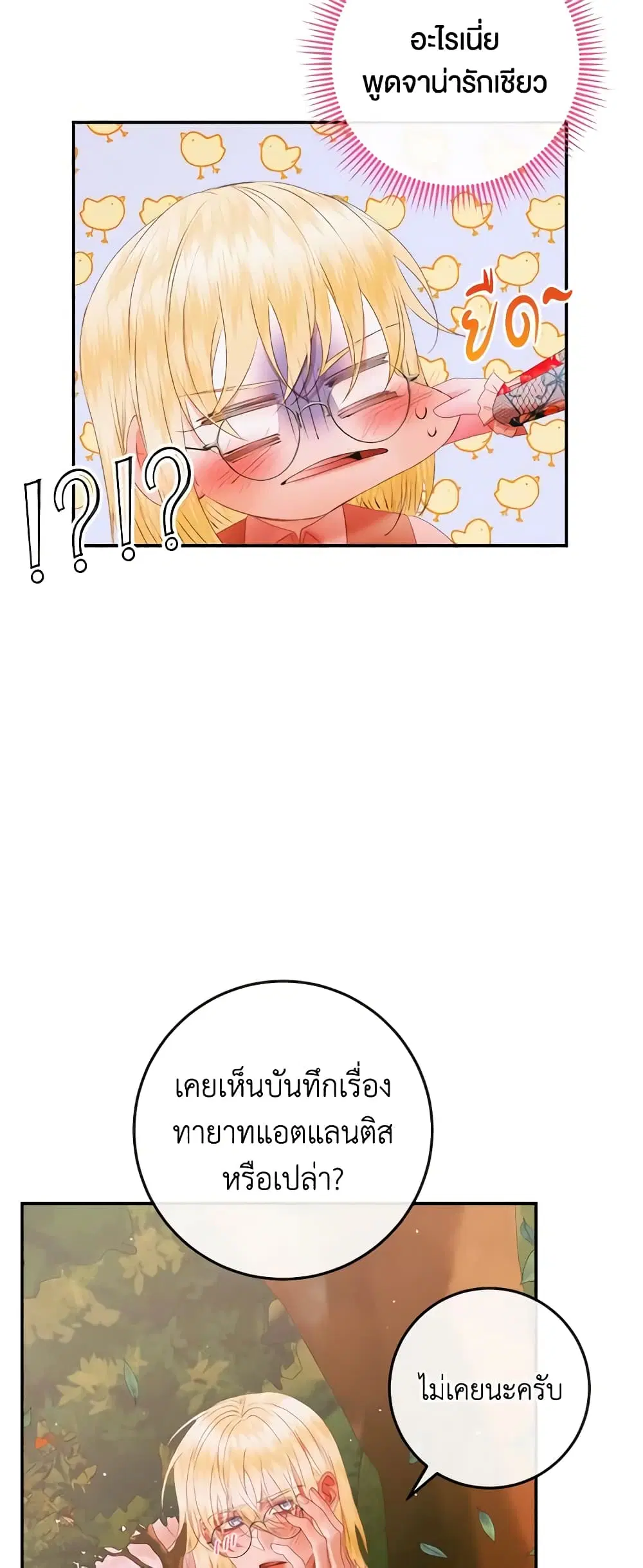 The Siren: Becoming the Villain’s Family ตอนที่ 95 หน้า 22