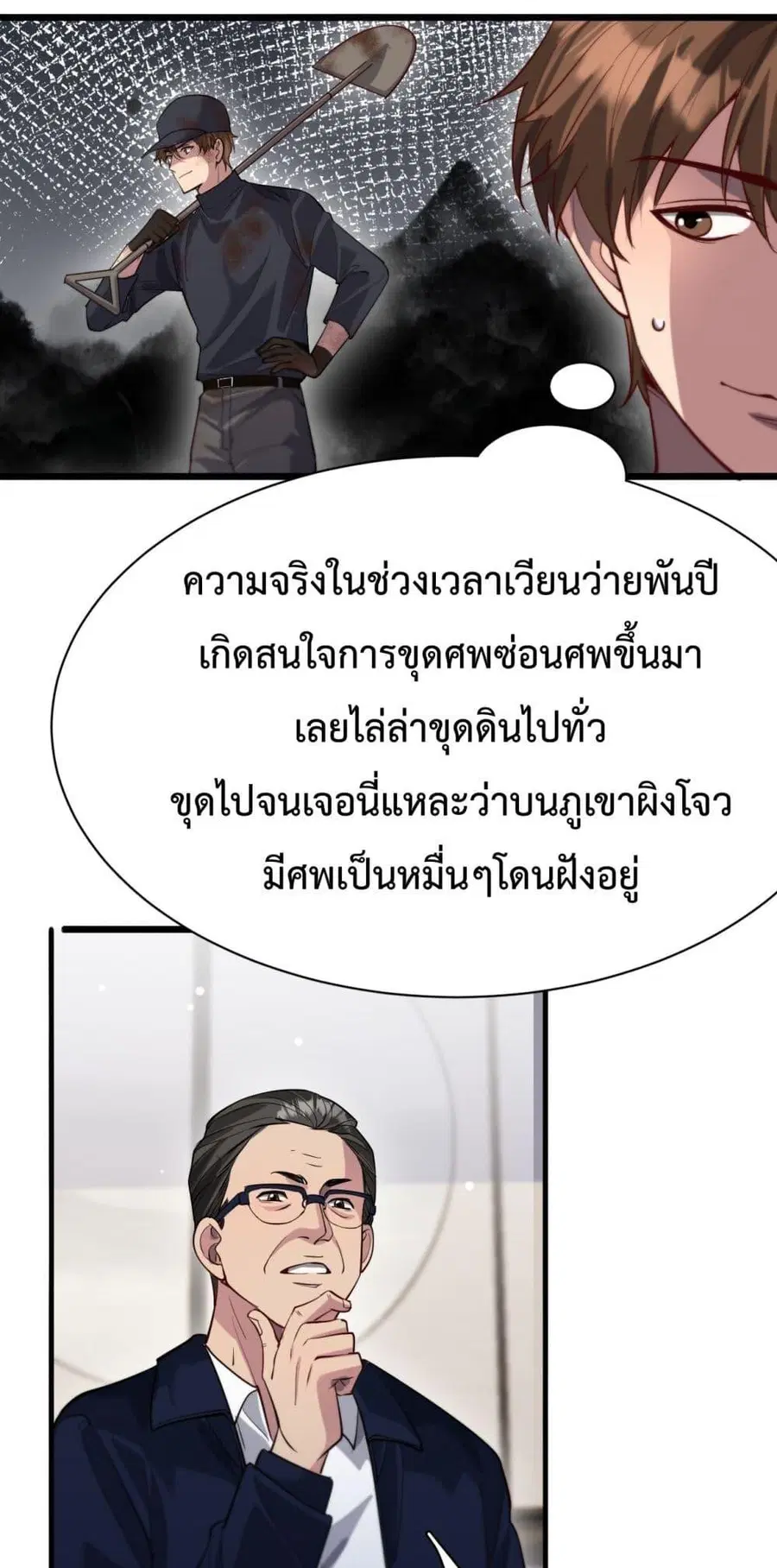 i’m stuck on the same day for a thousand years ตอนที่ 97 หน้า 33