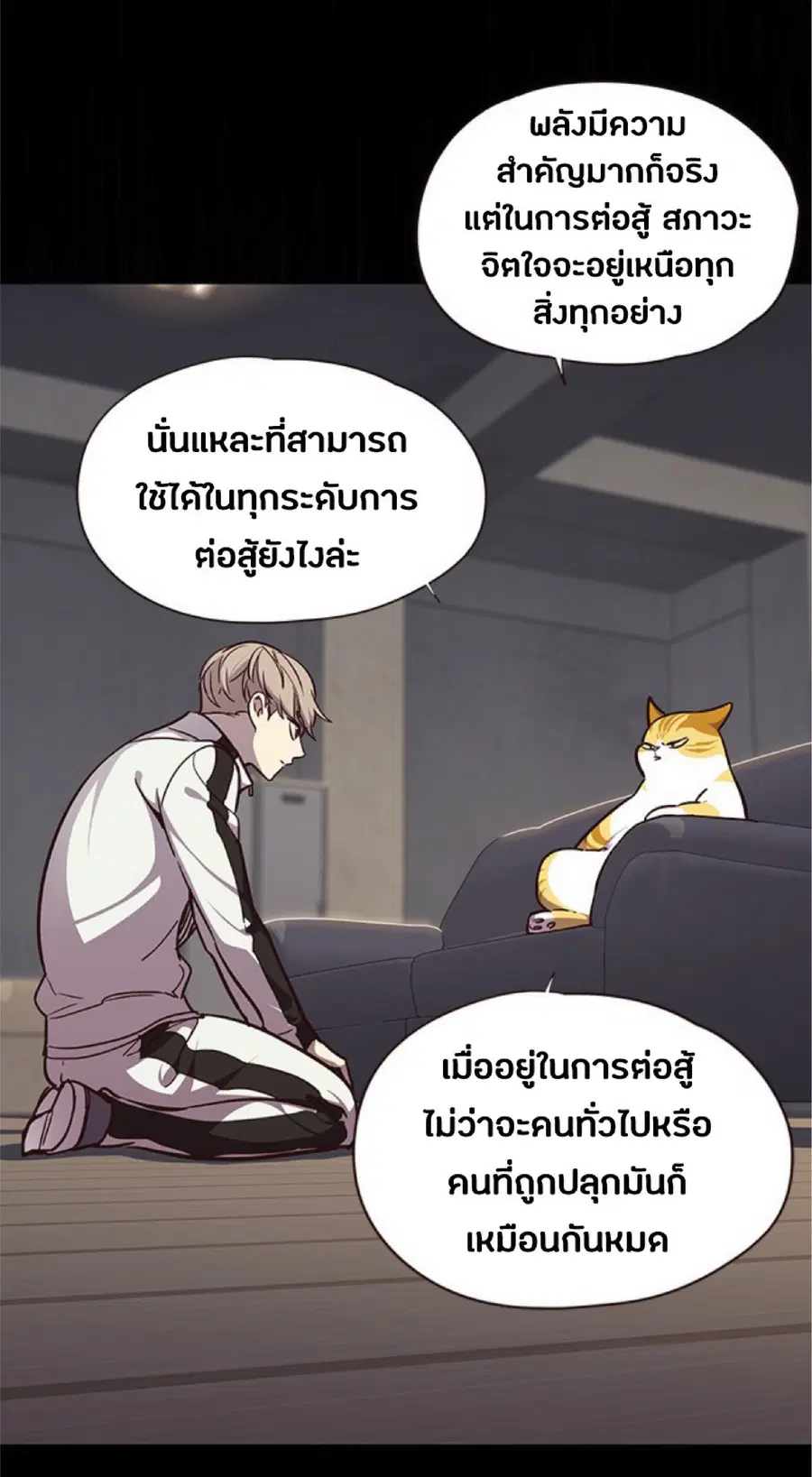 Eleceed ตอนที่ 43 หน้า 12