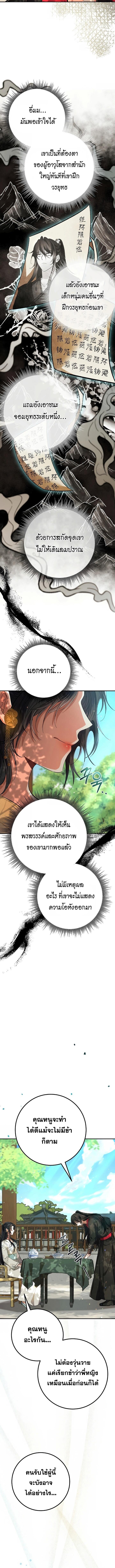 Reicarnated of a Martial Prodigy ตอนที่ 5 หน้า 15