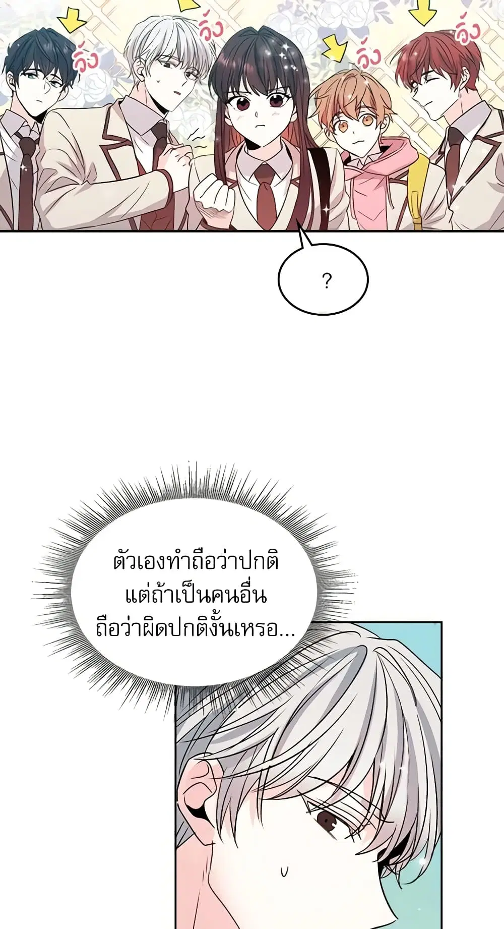 My Life as an Internet Novel ตอนที่ 37 หน้า 26