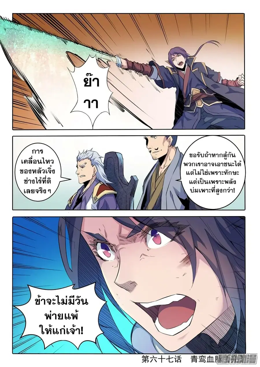 Bailian Chengshen ตอนที่ 67 หน้า 21
