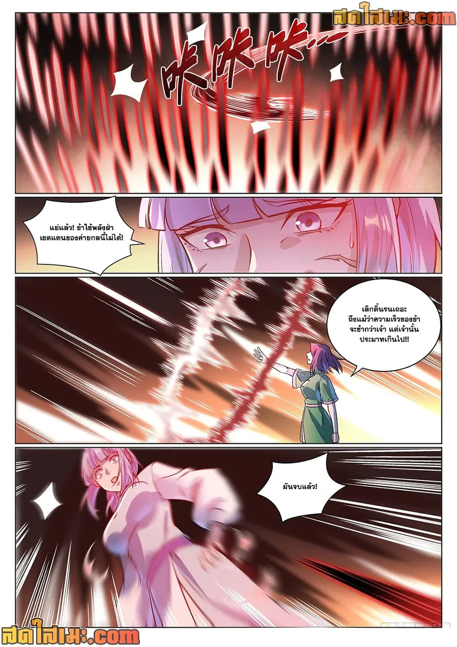 Bailian Chengshen ตอนที่ 993 หน้า 11