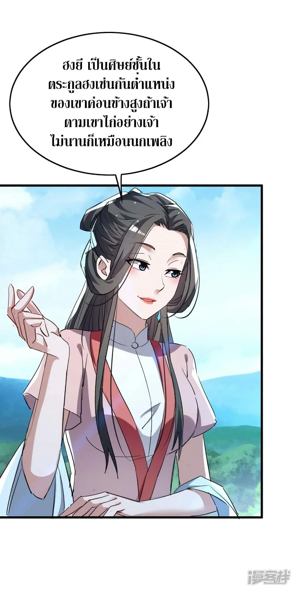 Return of Divine Emperor ตอนที่ 245 หน้า 28