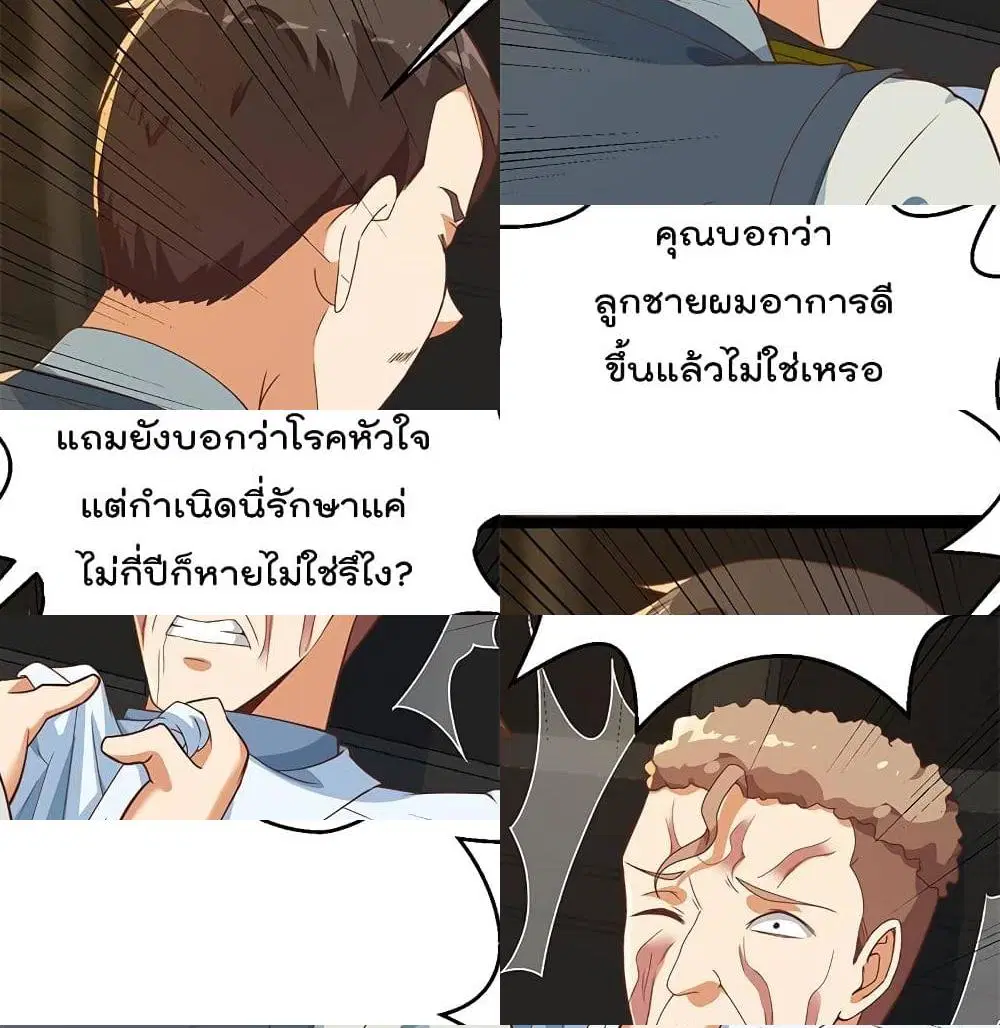 Master Cultivation Return ตอนที่ 175 หน้า 5