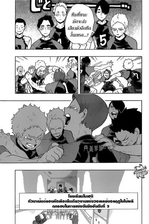 Haikyuu!! ตอนที่ 206 หน้า 10