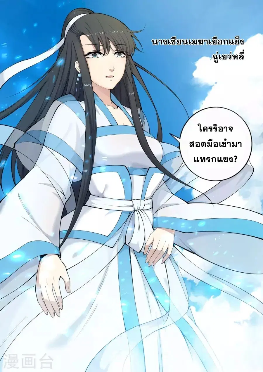 Against the Gods ตอนที่ 22 หน้า 7