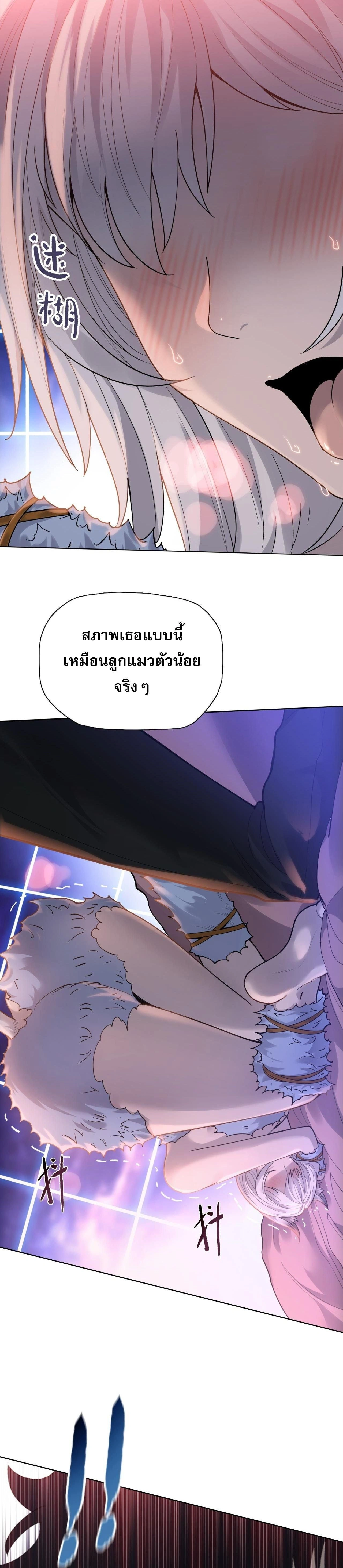 The Doomsday Cruel Man: The Ending of Hoarding Trillions of Supplies at the Beginning – ผู้โหดเหี้ยมวันโลกาวินาศ : กักตุนเสบียงนับล้านล้าน ตอนที่ 140 หน้า 4