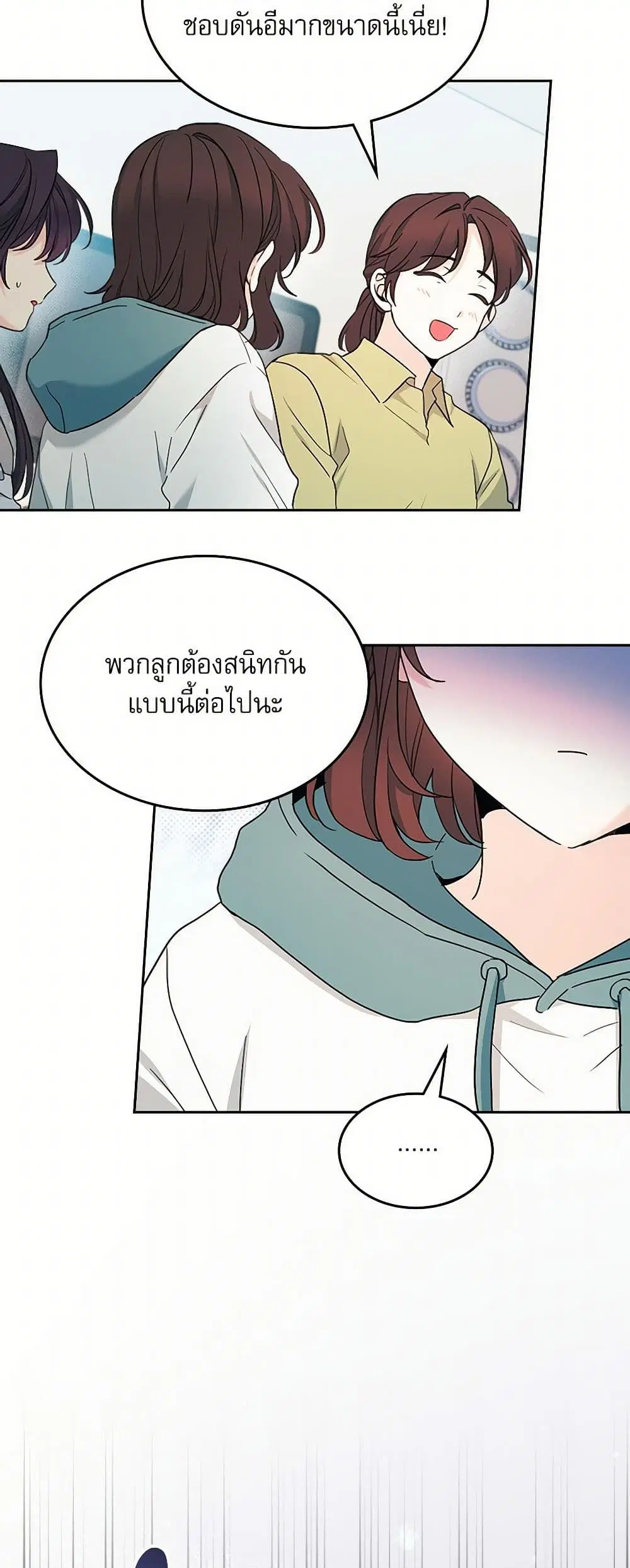 My Life as an Internet Novel ตอนที่ 248 หน้า 20