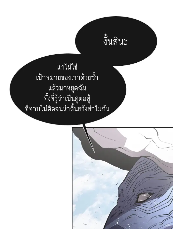 Superhuman Era ตอนที่ 74 หน้า 70