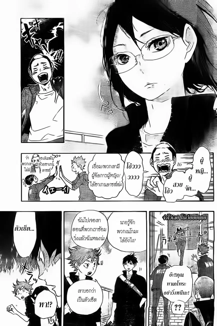Haikyuu!! ตอนที่ 27 หน้า 20
