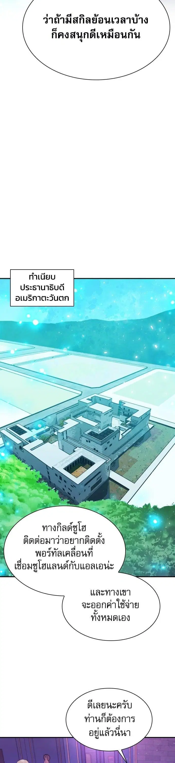 Seoul Station Druid ตอนที่ 169 หน้า 21