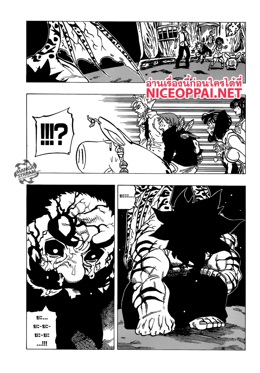 Nanatsu no Taizai ตอนที่ 242 หน้า 14