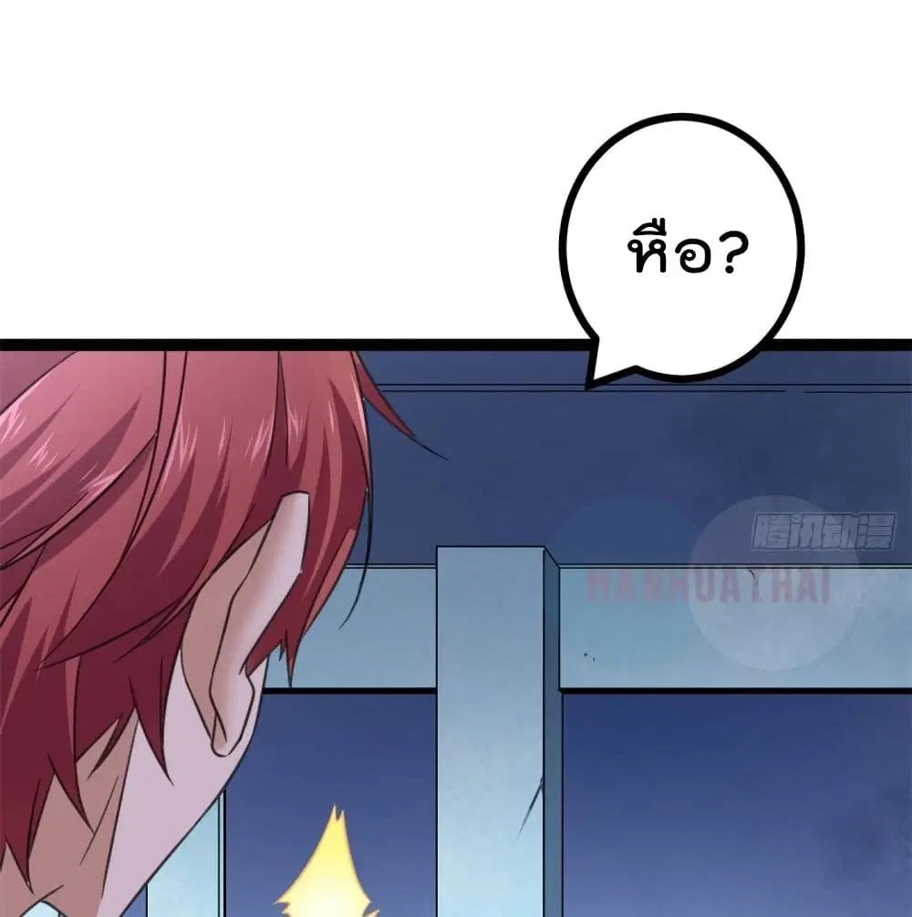 Shadow Hack ตอนที่ 56 หน้า 56