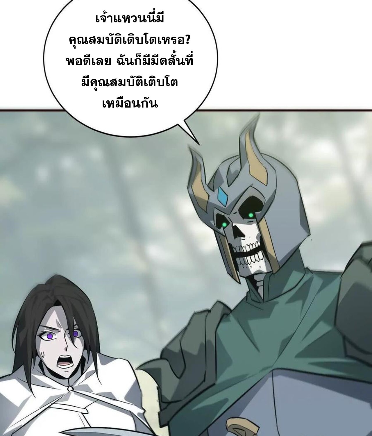 Unparalleled in the Online Gaming World ยอดคน ณ โลกออนไลน์ ตอนที่ 33 หน้า 191