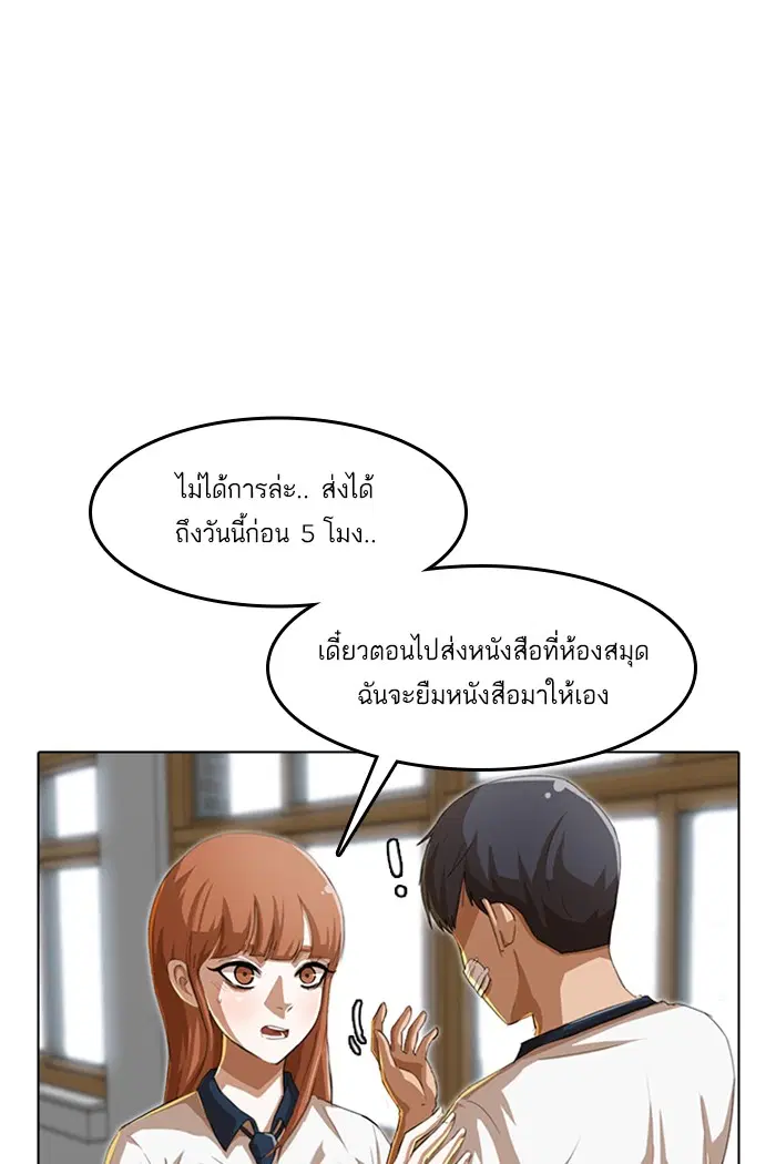 Random Chat ตอนที่ 62 หน้า 72