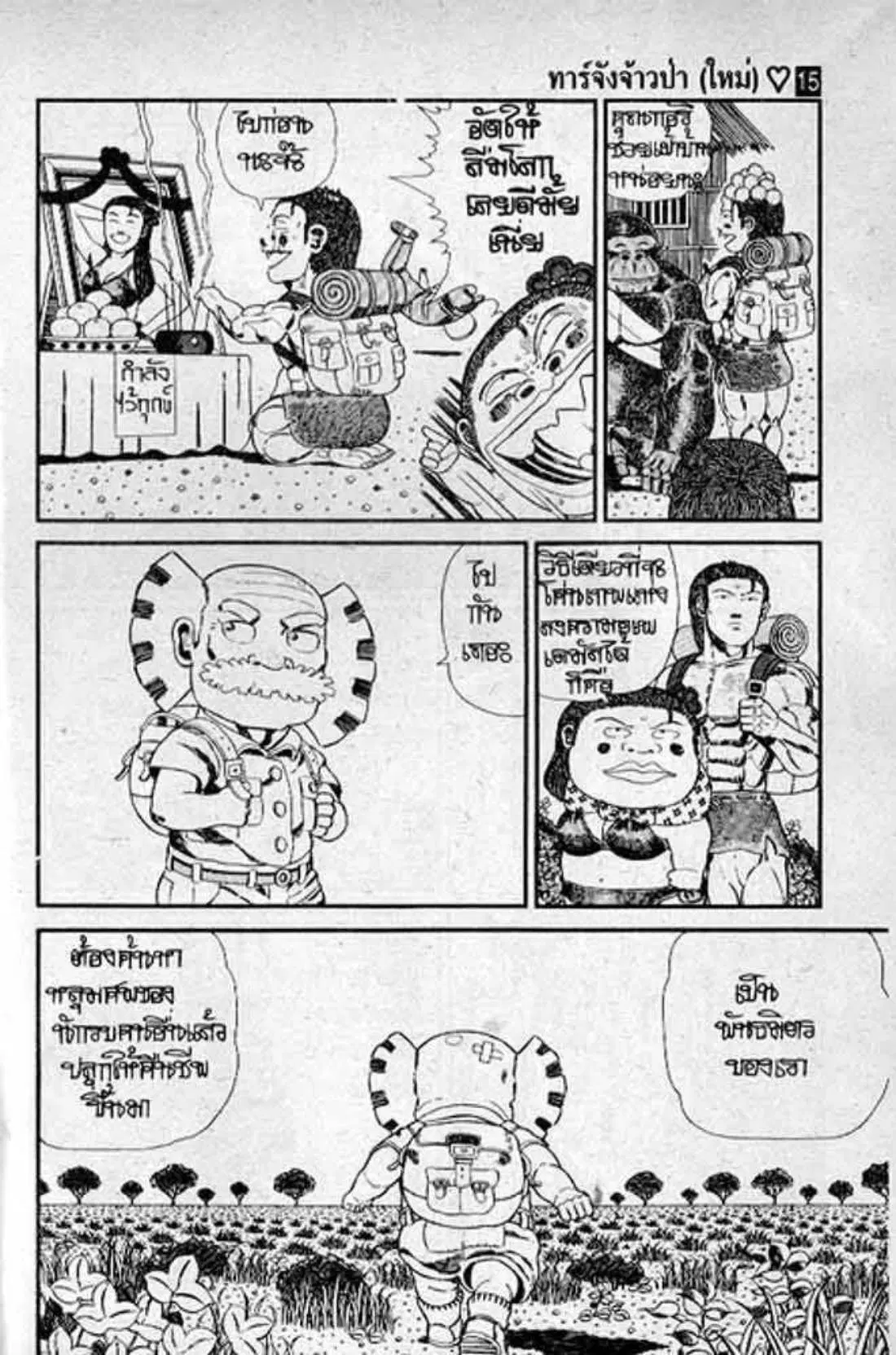 Shin Jungle no Ouja Tar-chan ตอนที่ 129 หน้า 9