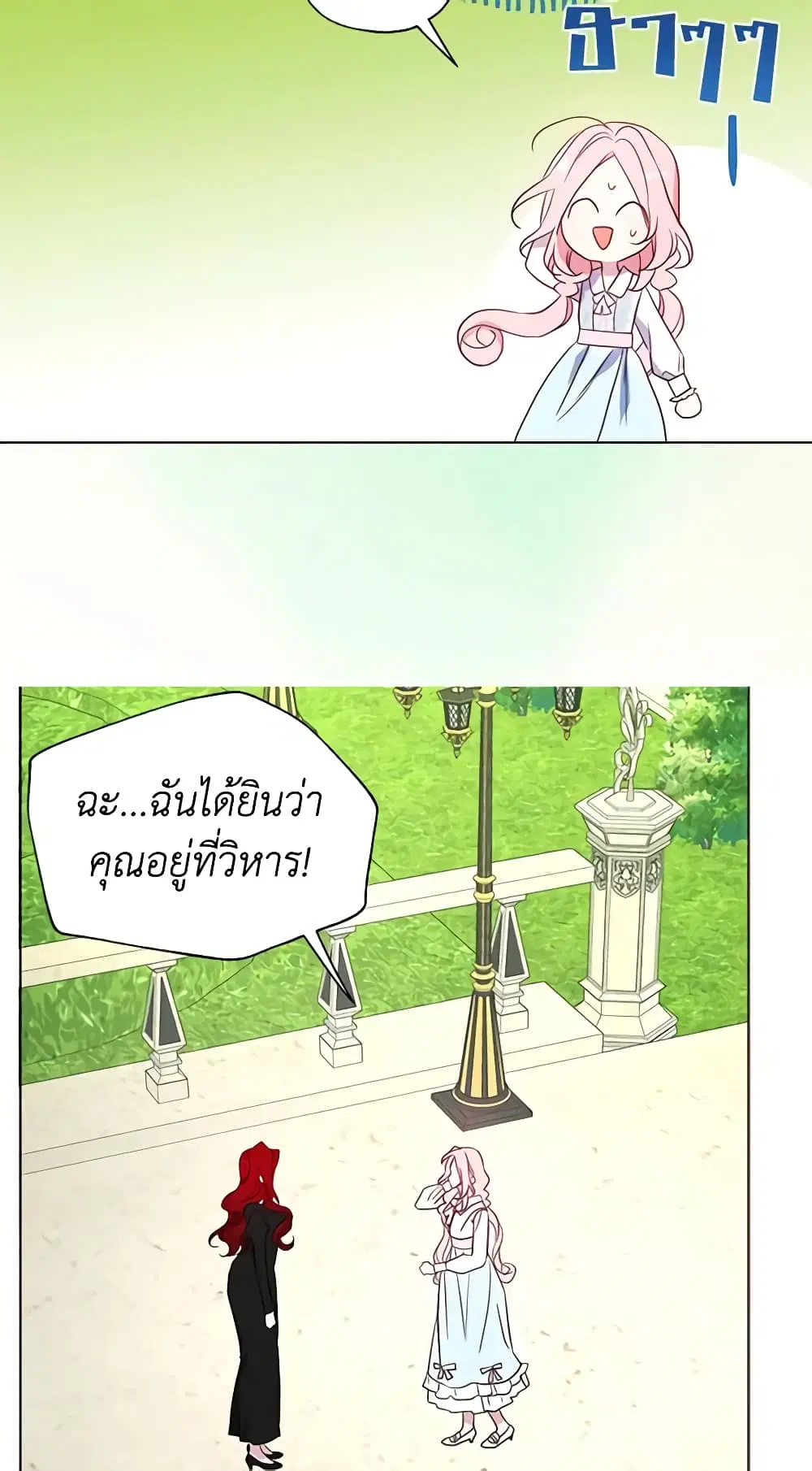 Seduce the Villain’s Father ตอนที่ 138 หน้า 17