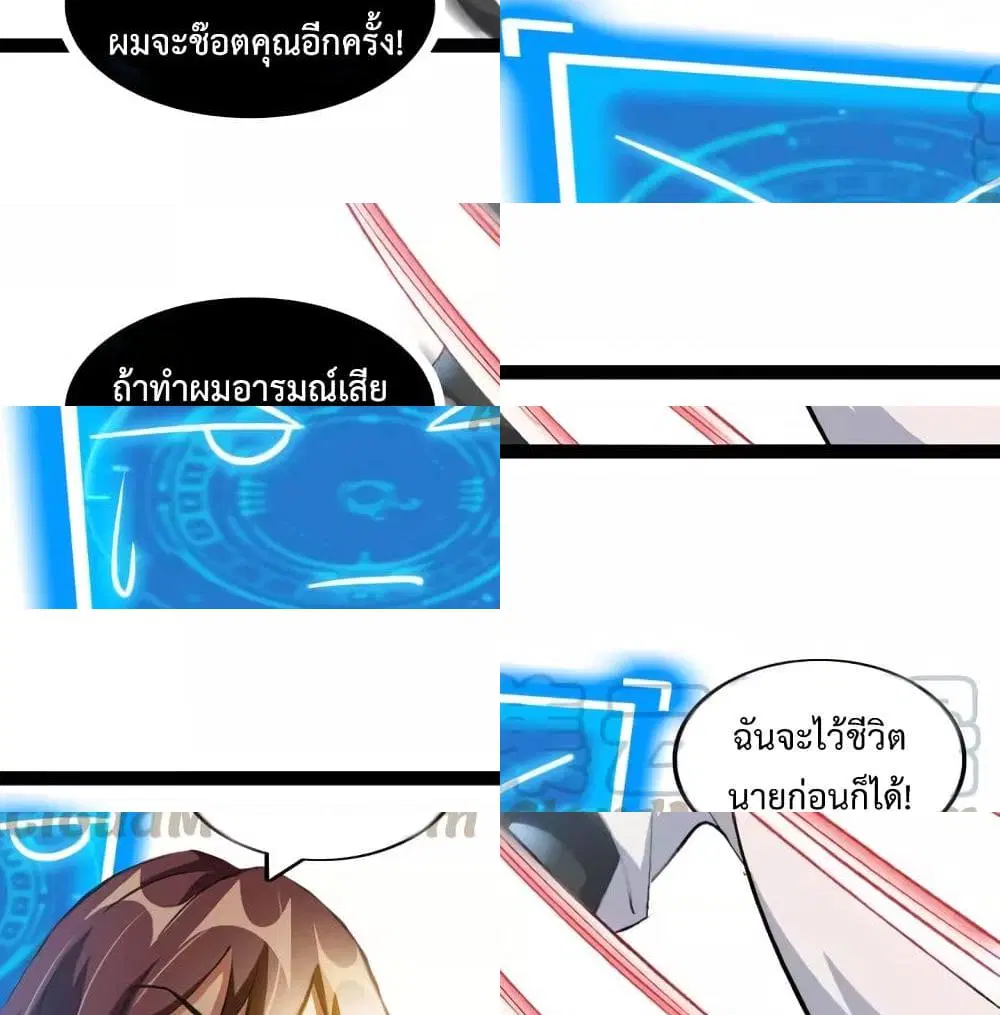 I Am An Invincible Genius ตอนที่ 98 หน้า 5