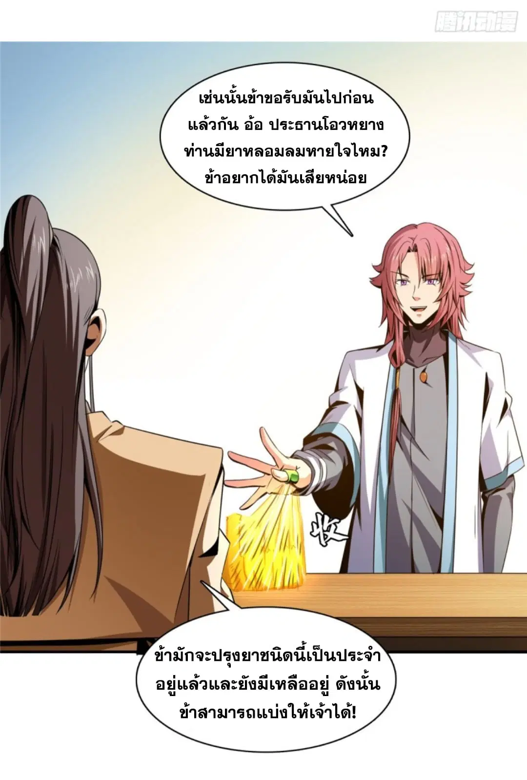 Library to Heaven’s Path ตอนที่ 83 หน้า 6