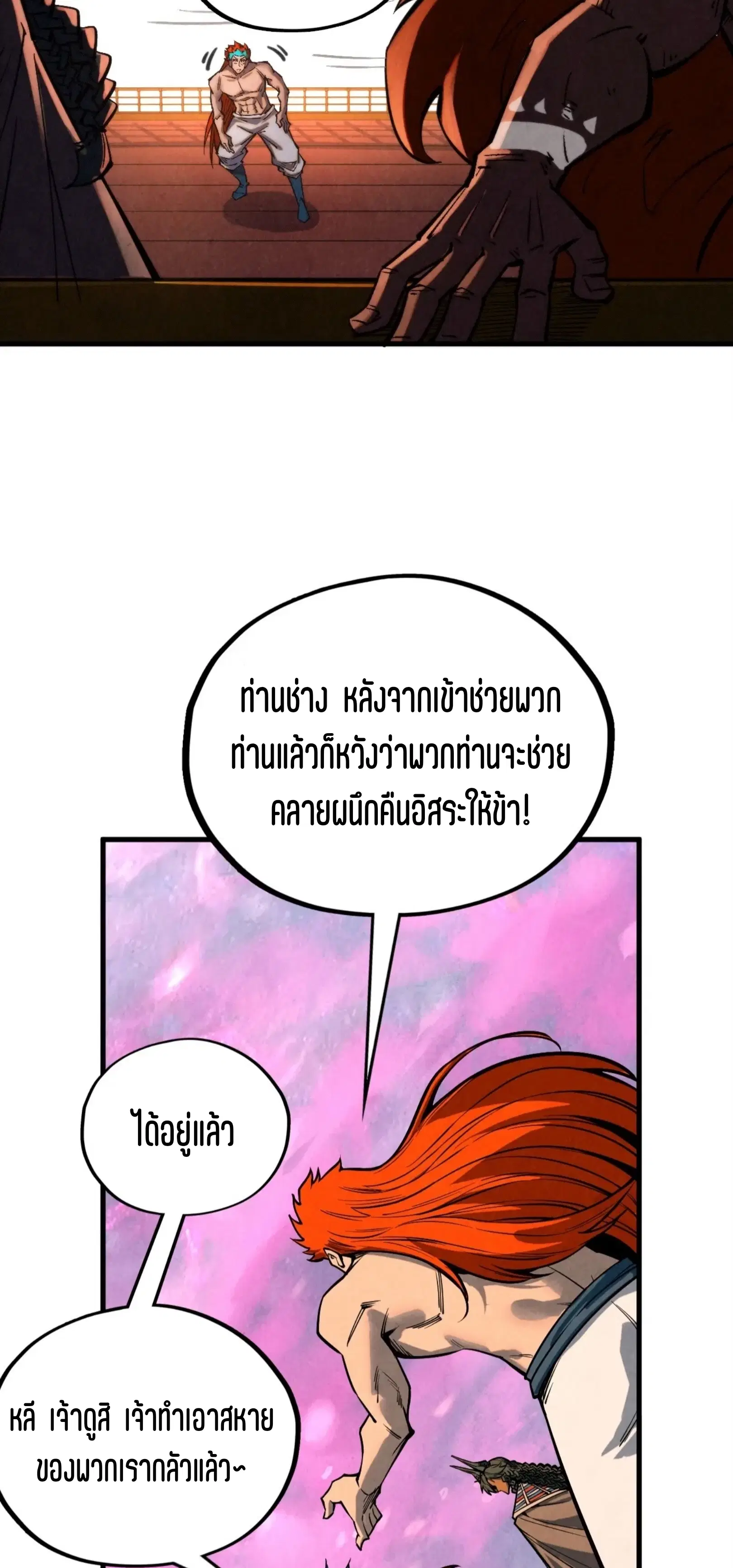 The Eternal Supreme ตอนที่ 346 หน้า 57
