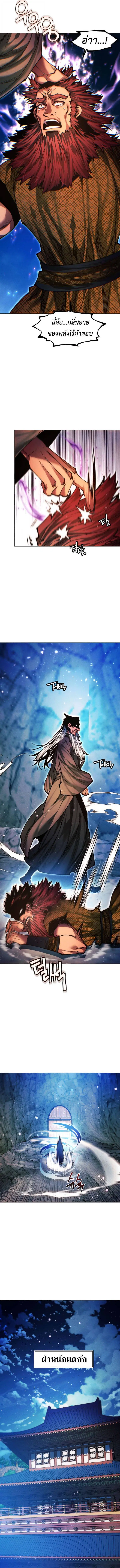 A Modern Man Who Got Transmigrated Into the Murim World ตอนที่ 141 หน้า 8