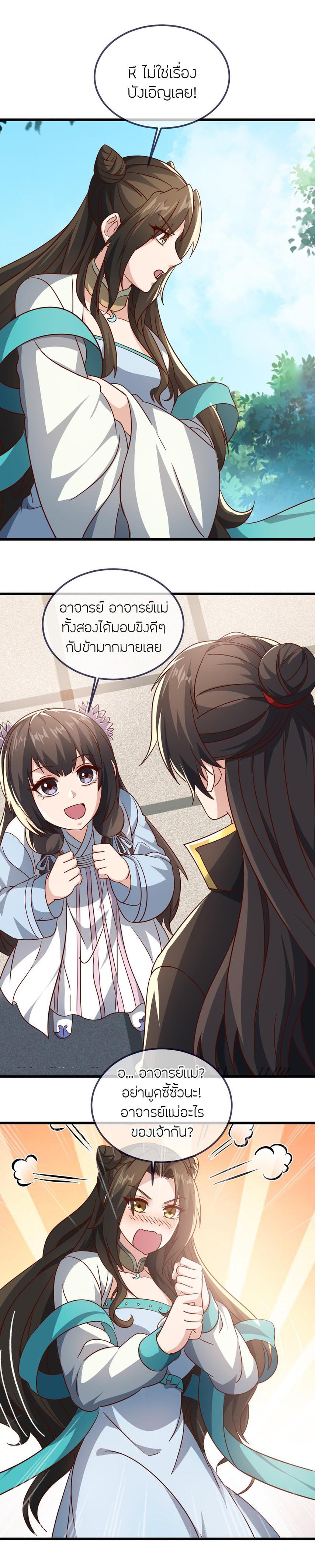 Banished Disciple’s Counterattack ราชาอมตะผู้ถูกขับไล่ ตอนที่ 503 หน้า 23