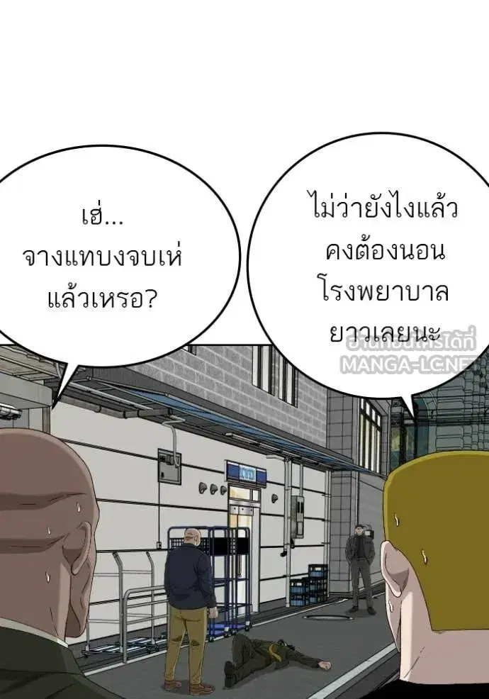 Bad Guy ตอนที่ 288 หน้า 143