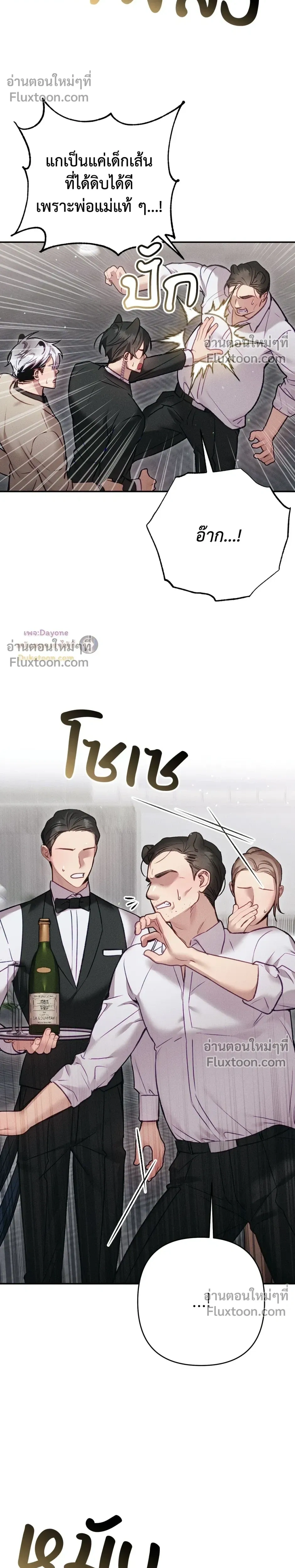 More Than Love, Mr. Bodyguard – มากกว่ารัก นายบอดีการ์ด ตอนที่ 3 หน้า 26
