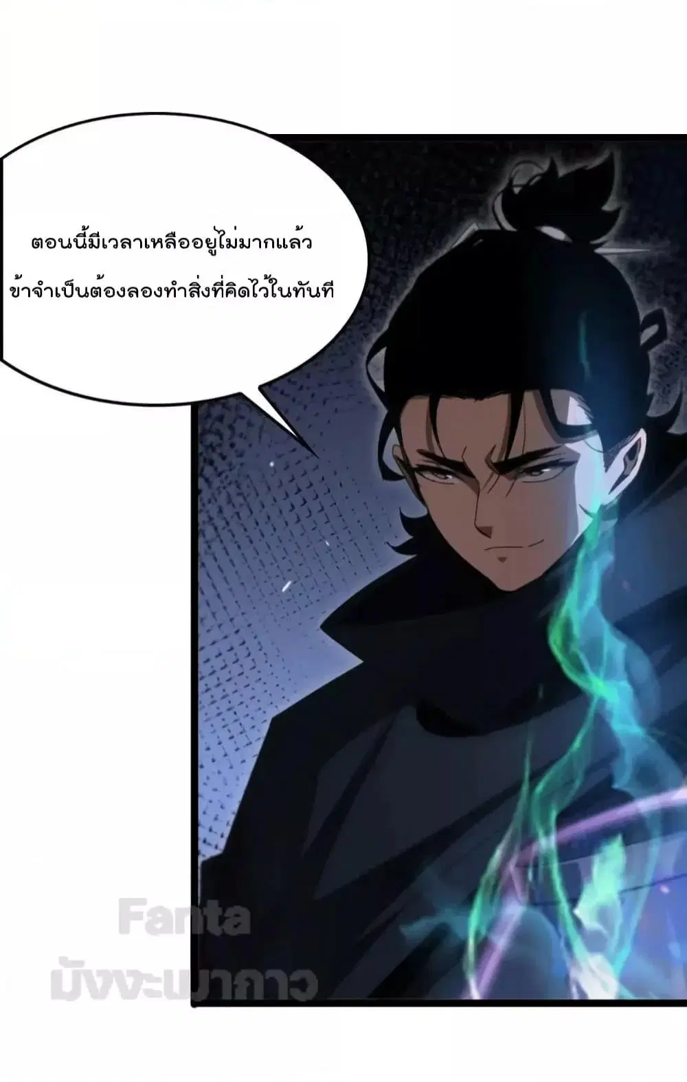 World’s Apocalypse Online ตอนที่ 184 หน้า 10