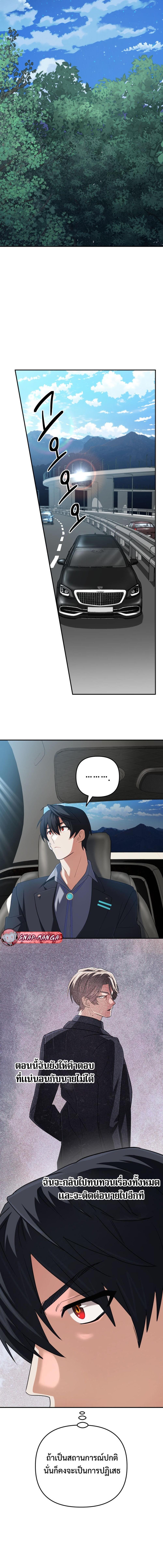 The Return of the Mythical Archmage การกลับมาของจอมเวทย์ระดับตำนาน ตอนที่ 67 หน้า 12