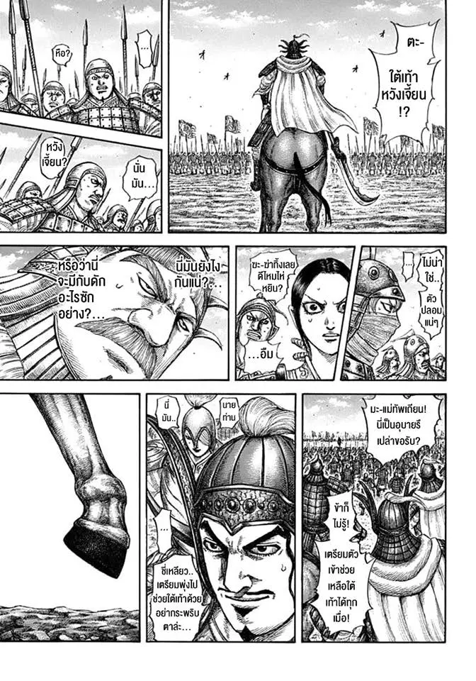 Kingdom ตอนที่ 607 หน้า 11