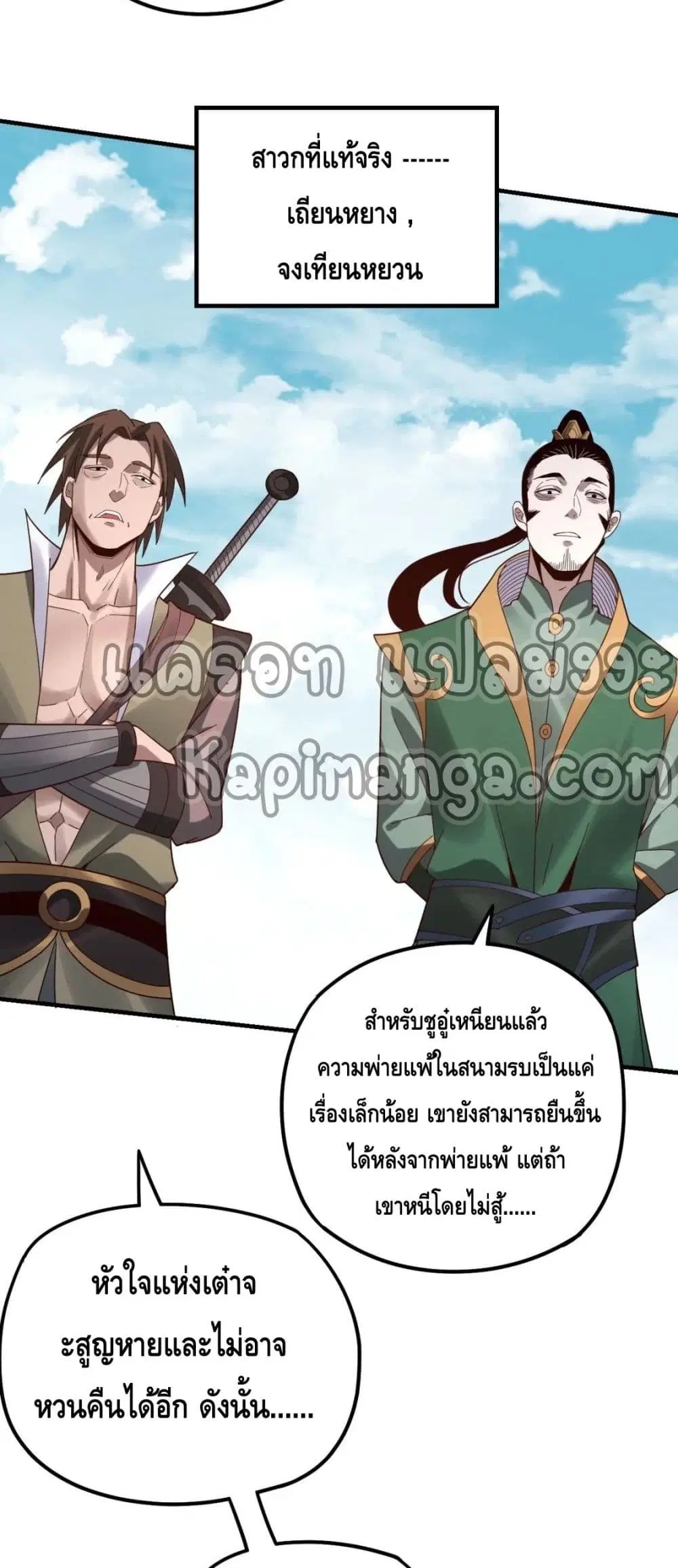 Villain is here ตอนที่ 38 หน้า 28