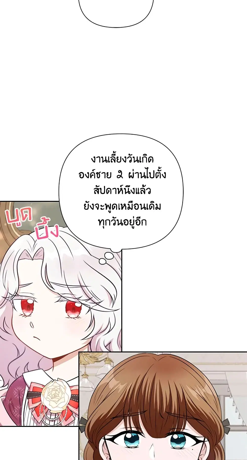The Wicked Little Princess ตอนที่ 21 หน้า 24