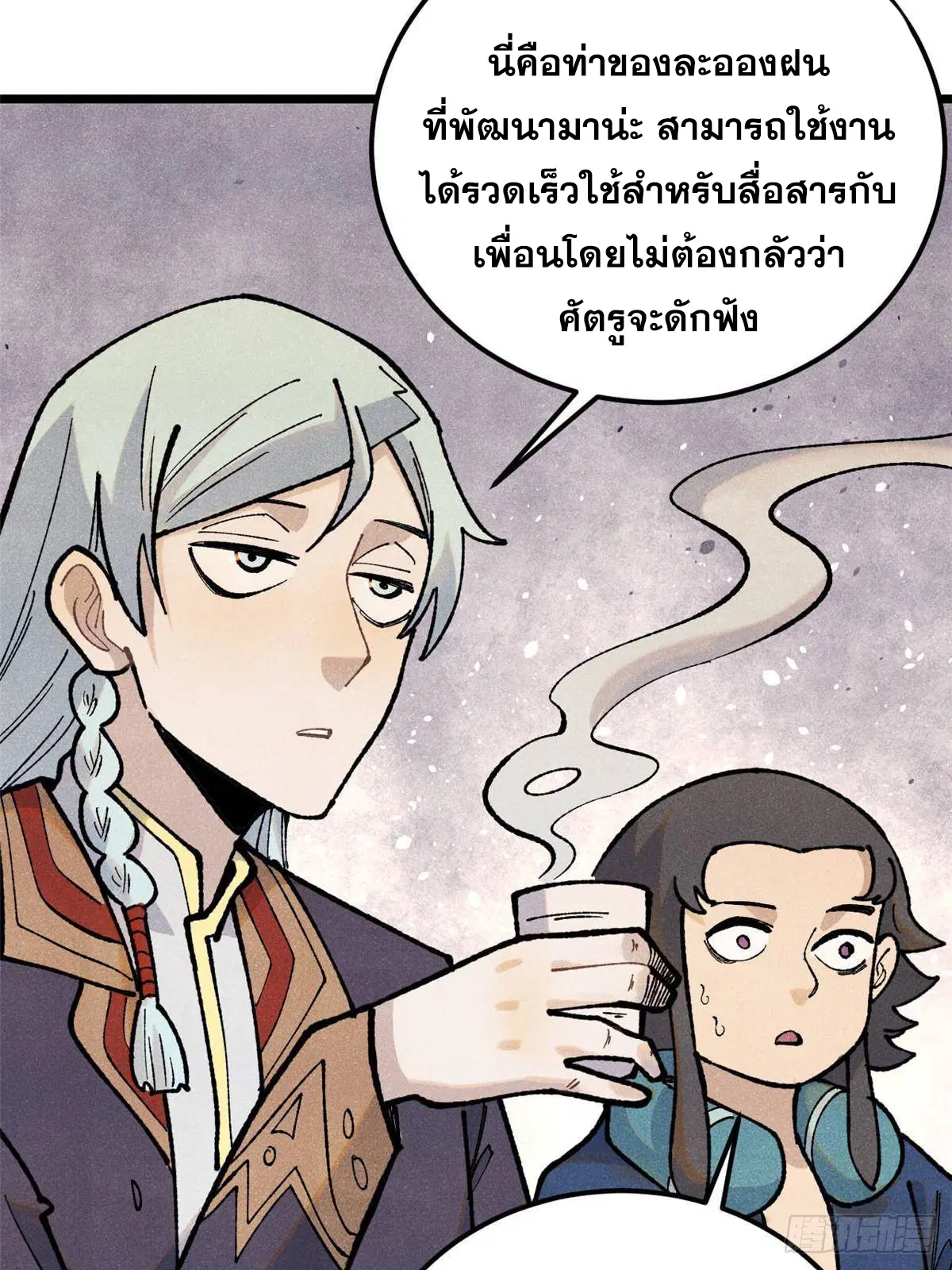 All Hail the Sect Leader ตอนที่ 328 หน้า 57