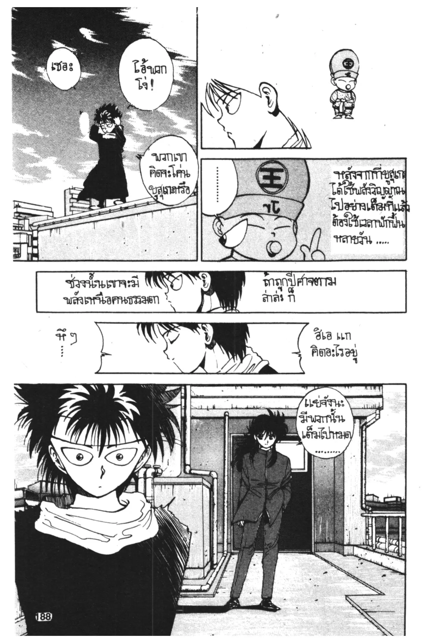 Yu Yu Hakusho ตอนที่ 43 หน้า 9
