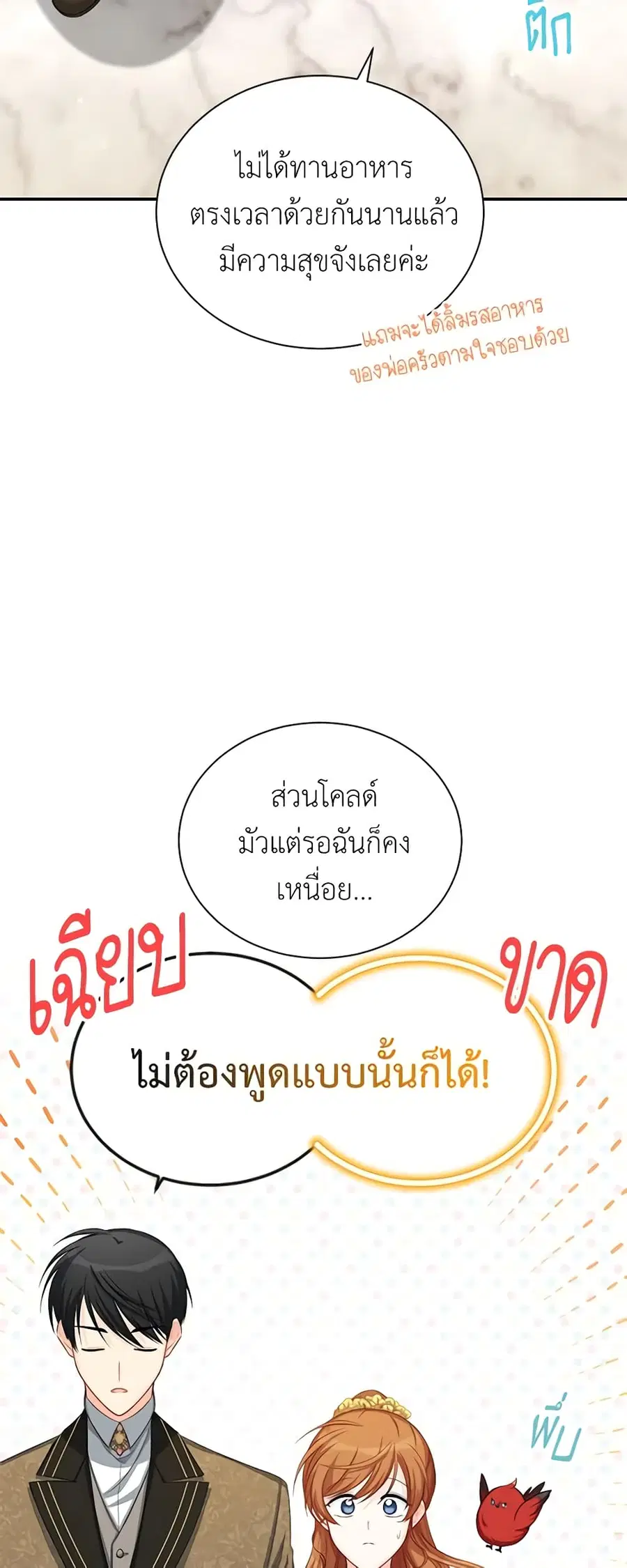 The Soulless Duchess ตอนที่ 56 หน้า 21