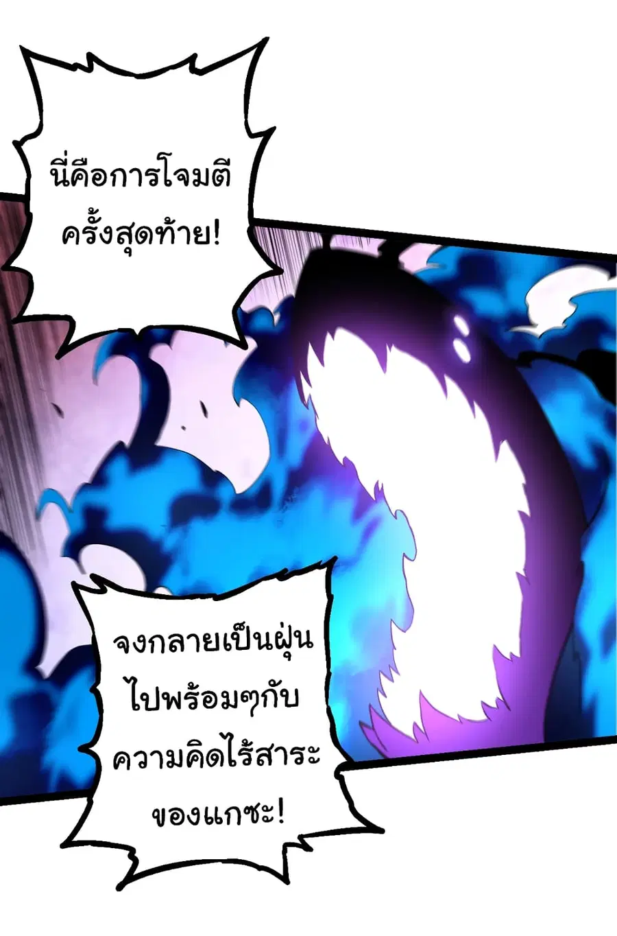 Evolution from the Big Tree ตอนที่ 132 หน้า 12