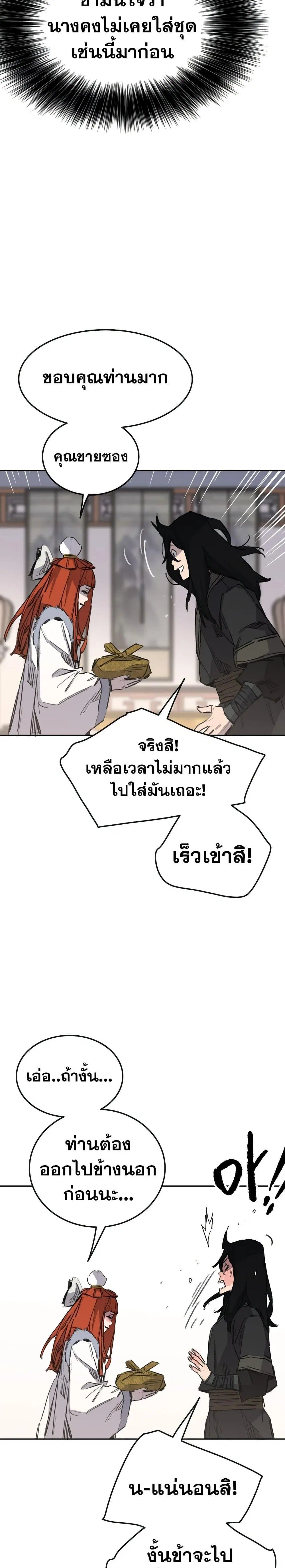 The Undefeatable Swordsman ตอนที่ 141 หน้า 20